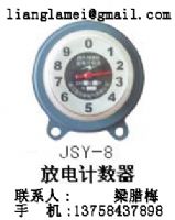 JSY-10型放电计数器